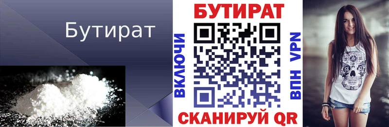 Бутират оксибутират  цены наркотик  Заволжск 